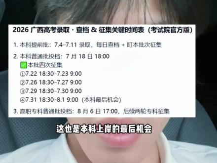 只有确定了录取了,我们的高考工作才算完成#志愿填报 #干货#广西高考