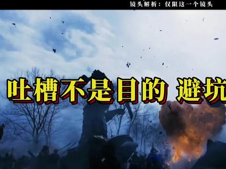 用这个镜头告诉你,慢镜头什么时候该用
#逐玉观后感 #剪辑师 #镜头分析 #剪辑 #慢镜头