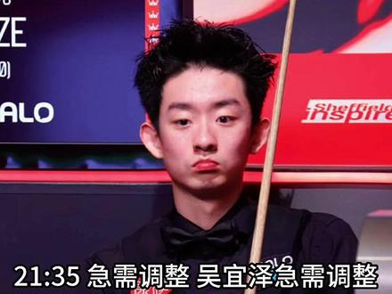 吴宜泽10:11墨菲被反超比分!第三阶段开局惨遭五连鞭,手感不佳急需调整状态#斯诺克 #世锦赛 #吴宜泽 #肖恩墨菲 #台球