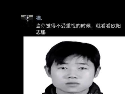 “欧阳志鹏:有的时候我也挺想报警的.”