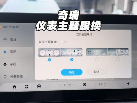奇瑞仪表主题跟换教程来了 还不会的车友快来学习吧.#奇瑞 #艾瑞泽8 #奇瑞汽车#每天一个用车知识