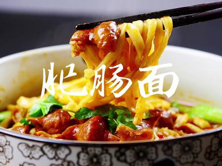 冬天来一碗香辣的肥肠面,做法简单,40元做一锅,家人说太好吃了