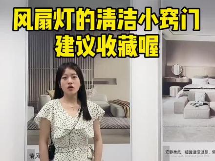 隐形风扇灯清洗教程。