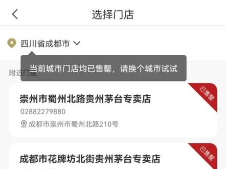#i茅台 安卓抢小茅技巧
安卓抢i茅台当前下单人数较多和当前访问人数过多,请稍后再试怎么办?
#抢茅台 #茅台 #飞天茅台 #小茅