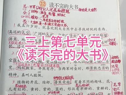三年级上册第22课《读不完的大书》核心重点#三年级 #语文 #三年级上册语文