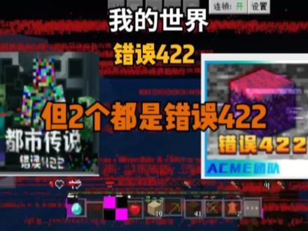 #我的世界 #云辰Yc 错误422,但添加了2个模组都是!