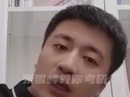 二本天坑专业女生,如何能够逆天改命?#张雪峰 #考研 #教育 #升学规划