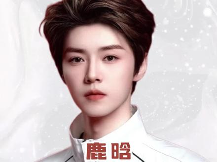 没有谁会一直爽 除非你是鹿晗的粉丝#鹿晗