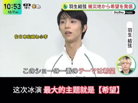 #羽生结弦 #生日快乐 谁能想到 柚宝生日当天,登上了各个电视频道的 新闻头条,是因为他前一天发布的2024星降之夜😂
