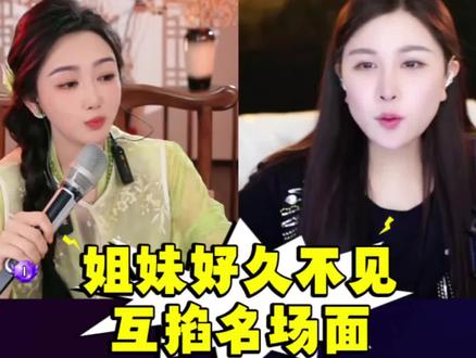 #杨雯梓#直播连麦 #直播连线欢乐多 #姐妹情深一辈子 #搞笑 @杨雯梓6月1-2号周年庆典 @杨雯梓是幻影哥宝贝 @莫愁姐姐⁶⁰⁹
