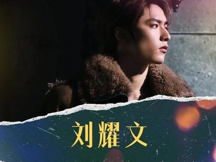 刘耀文的爽文人生,不靠运气,靠的是拼命! #刘耀文 #时代少年团 #时代峰峻 #养成系 #抖音音乐客厅