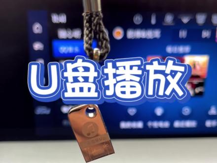 #同城精选 蒙迪欧U盘播放设置#蒙迪欧k歌之王 #用车知识 @长安福特