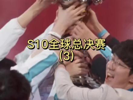 2020年S10全球总决赛(SN vs JDG八强赛-SN现更名为WBG)
#SN #WBG #阿bin #全球总决赛 #jdg