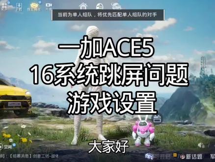 记得看完,谢谢#一加ACE5 @李杰Louis @一加蓝帅