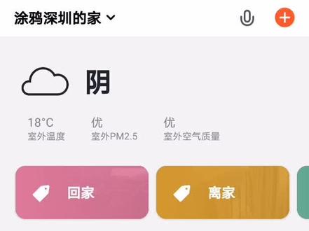 涂鸦智能音箱SS190操作