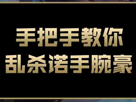 最强游击战士上单 !上路一姐全技巧教学 放逐之刃锐雯独家符文出装揭秘连招技巧超详细解析#英雄联盟 #LOL #电子竞技 #版本答案 #兰斯 #放逐之刃 #锐雯 #英雄联盟上单通关课程