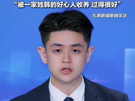 3月13日报道,#丧母失父寻弟26年姐弟团圆 ,#男孩从人贩子手里逃出被好心人收养 。