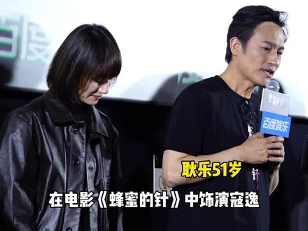 演员#耿乐 回应在电影#蜂蜜的针 中饰演“万人迷”的角色寇逸,并解读了这个角色。