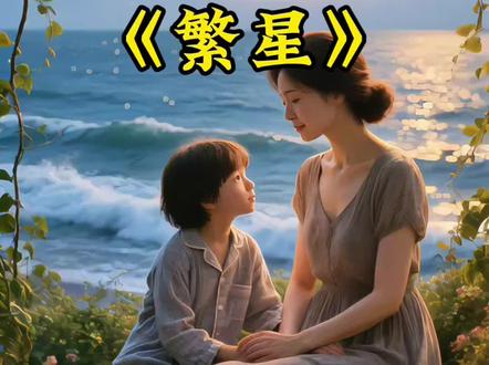 《繁星》四年级下册必背