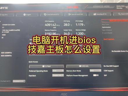 电脑开机进bios技嘉主板怎么设置 #电脑知识 #bios设置 #组装电脑