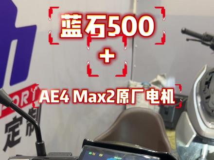 蓝石500解除封印神器,原地起飞🛫 上车调试方法Get:蓝石控制器上车极核不丢功能,支持OTA升级,无损直上,体验原厂品质👍#zeeho极核 #26款极核AE4 #蓝石控制器 #ZEEHO创作者激励计划 #蓝石500