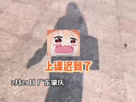 老师上课迟到一路狂奔,网友:迟到的或许还是同一批人