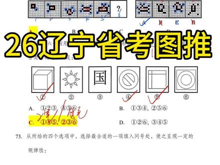 拼豆?2026辽宁行测图推部分#2026辽宁省考 #省考图推 #图形推理#省考对答案 #判断推理