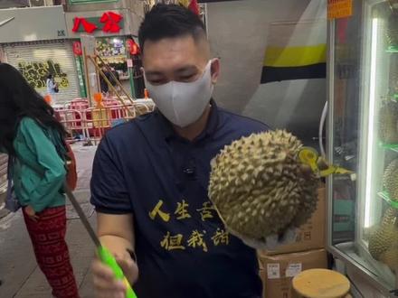 大家齊集氣!希望大埔 宏福苑居民 所有人都平安
🙏🙏🙏🙏🙏🙏🙏🙏🙏🙏🙏🙏
好多客人都住大埔,也希望您們平安❤️🙏
🙇♂️🙇♂️🙇♂️🙇♂️🙇♂️🙇♂️🙇♂️🙇♂️🙇♂️🙇♂️🙇♂️
11月26號星期三(第一集)感恩大家頂力支持!39箱榴槤榴槤5:30下午賣完😊🙇♂️
明天繼續到大貨!明天早上11點見😊
地址📍旺角奶路臣街15號B(暫時)
G/F Beside of 15-B Nelson ST Mong Kok
(旺角地鐵站E2出口:一出直行50米就見到,門口面向奶路臣街‼️🙏車停奶路臣街或西洋菜南街
⚠️逢星期一休息😴
⚠️生記只此一間在旺角。別沒分店‼️
大家不要去錯哦!是生記!生記!生記!