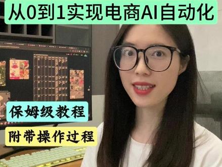 Seedance2.0 电商分镜图 保姆级教程来了! 再也不用手搓,1分钟学会搭建AI工作流,实现电商流程化AI提效! #Seedance#效率神器#干货分享#电商