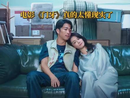 不非黑即白,这就是活人感强烈的电影吗!#电影门牙全员活人感#电影门牙