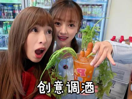 用#泸州老窖 来一杯特调#调酒 #创意调酒 #便利店调酒