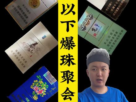 30以下爆珠聚会!#原创 #搞笑