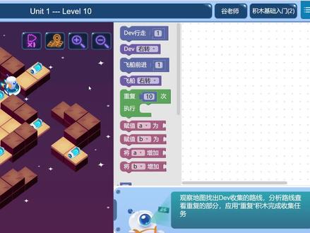 icode基础训练(2)第10关 #少儿编程 #图形化编程入门