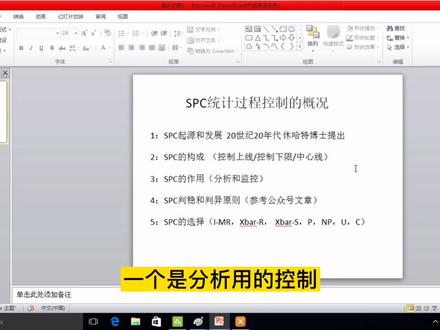 统计过程控制课程#学习 @抖音小助手