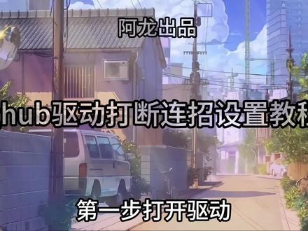GHUB黑色驱动打断宏连招保姆级教程教学#鼠标宏 #罗技鼠标宏 #罗技驱动