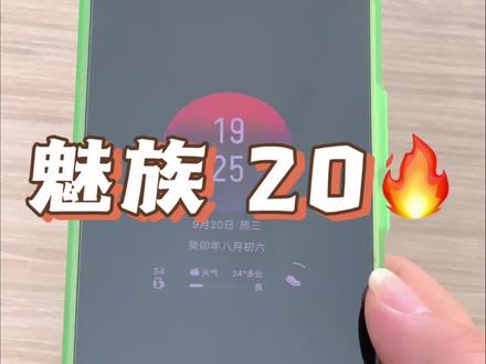 我保证,魅族 20 这个功能你用了一定回不去。#魅族 #魅族20 #玩机技巧 #魅族20pro