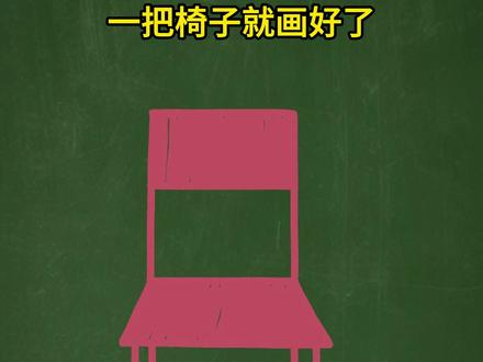 用“旦和八”字画椅子#画画#简笔画#亲子#儿童画#简笔画教程