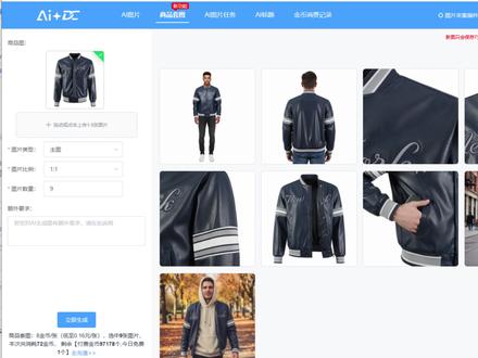 AI商品套图,不会PS也能做出优秀的商品图 AI商品套图,根据一张图生成多张图片,包括模特图、细节图、材质图、细节图等组合图片,大大提高产品发布效率。#AI图片助手 #AI图片 #GPT #nanobanana @DOU+小助手