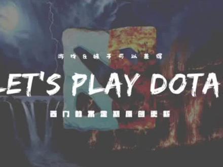 再不会出装就没办法啦#dota2 #西门教你打dota