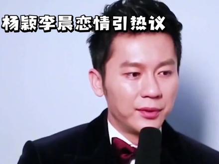 杨颖李晨恋情引热议