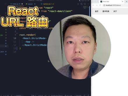 React URL路由配置,介绍React-route-dom基础功能(上) #reactjs #react教程 #javascript #前端开发 #web开发