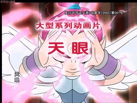 #童年动画 天眼主题曲《天眼少年》