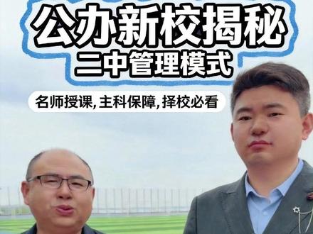 卡伦湖实验高中 二中托管校家长一定要知道 #二中 #卡伦湖实验高中 #学有方隋老师 #同城教育