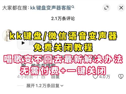 《晚风精选》kk键盘变声器教程来了,kk键盘唱歌变声器教程#kk键盘 #kk键盘变声器唱歌变不回去 #kk键盘苹果香变声器 kk键盘变声器怎么变回来 kk键盘变声器唱歌 kk键盘唱歌变声器教程 kk键盘变声器怎么用 kk键盘变声器声音 kk键盘变声器测评推荐 kk键盘变声器功能 kk变声器 kk变声器9块9 kk变声器搞笑声音 kk键盘唱歌教程 kk键盘边唱歌边说话的变声器 kk键盘变声软件 微信语音变声器kk#kk变声器教程 kk键盘变声器教程 kk变声器趣味工具 kk键盘语音包 kk键盘变声器怎么用教程 kk键盘变声怎么用 kk键盘变声器苹果 kk键盘苹果怎么使用 kk键盘变声器唱歌是哪一个 kk变声器语音 kk键盘变声器效果 kk变声器唱歌 kk键盘变声器神器 kk键盘变声器苹果香 kk键盘变声器唱歌教学 kk键盘变声器下载教程 kk键盘下载安装入口 kk键盘变声器设置#当你下载到一个会唱歌的变声器