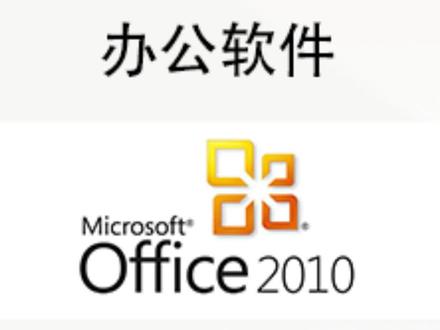 全网最全办公软件Office2010 安装教程#办公软件技巧 #电脑知识 #办公技能