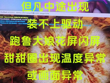 二手显卡避雷指南及显卡安装驱动方法
二手显卡避雷指南 黑屏、闪屏、花屏、间接发作、矿卡战S卡 教大家怎么挑 怎么避雷#电脑 #显卡 #矿卡 #diy电脑
