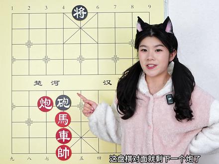 单炮难擒王 却能守江山 教你一炮防住车马炮 #象棋#象棋残局