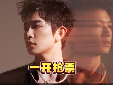 颜人中南昌一开抢票攻略,视频左下角官方链接可以抢票#颜人中 #颜人中南昌 #颜人中演唱会 #演唱会抢票 #南昌演唱会