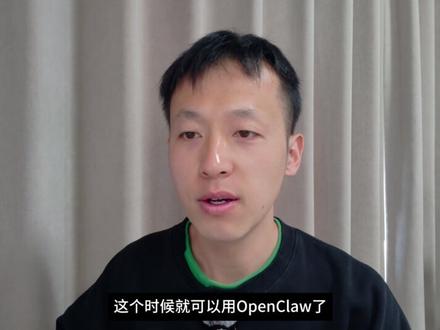 一键部署OpenClaw,简单、实用、省钱 相信很多人都想用上Openclaw,但是又怕数据不安全,并且很多人都不会安装。今天,我教你一个操作简单、数据安全,还省钱的方式,那就是阿里推出的一键部署方案——云部署。
云部署才是Openclaw的正确安装方式,不仅可以做到24小时不间断地让它干活,还可以保证数据安全,极大发挥他的作用。
阿里推出了两种方案:一种是云电脑,和你本地电脑一样;另一种是轻量服务器部署。两种方式都很简单。视频里我会手把手讲解两种部署方案。
#阿里云AI实训营 #无影云电脑 #轻量应用服务器 #手把手学AI #Agent创客 #Openclaw #Ai #人工智能 #clawbot