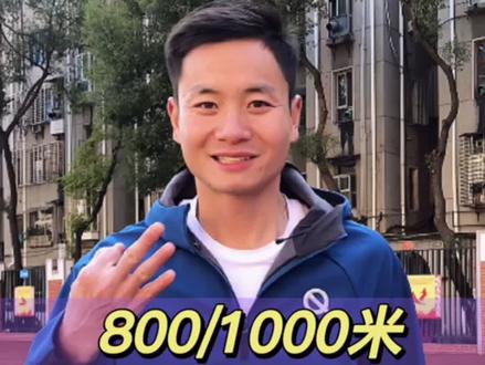 #体测800米 #体测1000米 出现的呼吸问题都是可以解决的!想学什么#体育中考 知识评论区见#喻桐老师